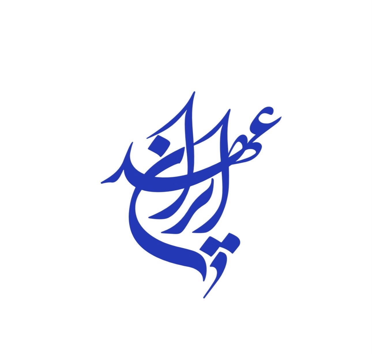 دعوت به حضور حماسی در آیین وداع تاریخی با معمار اقتدار ایران دعوت به حضور حماسی در آیین وداع تاریخی با معمار اقتدار ایران