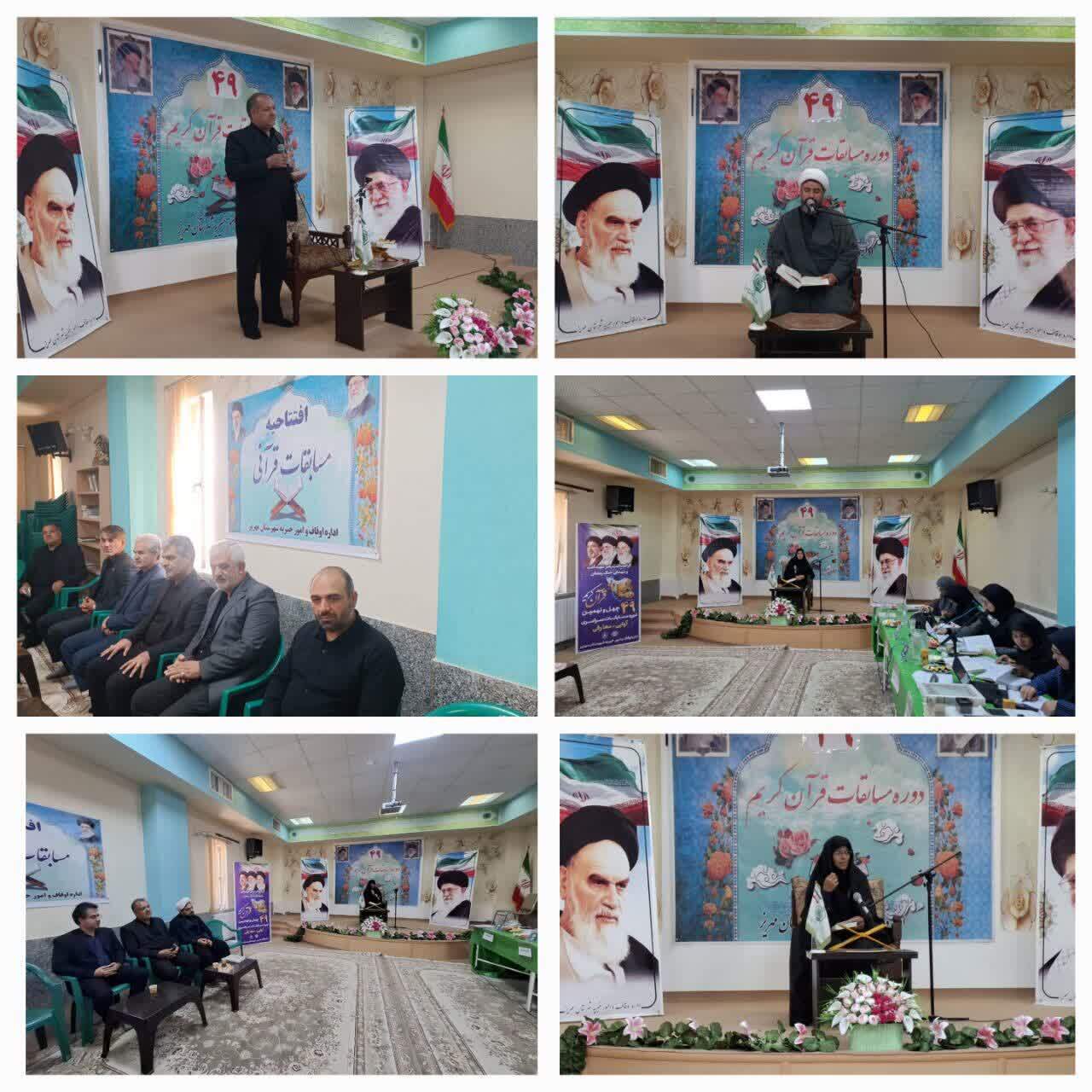 حضور ۲۲۵ نفر در چهلوهشتمین دوره مسابقات قرآن کریم مهریز حضور ۲۲۵ نفر در چهلوهشتمین دوره مسابقات قرآن کریم مهریز