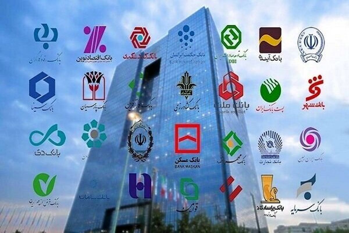 فعالیت ۴ هزار شعبه کشیک بانکی در سراسر کشور