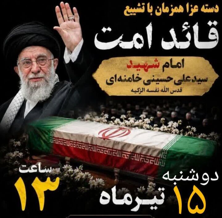 یاسوج در سوگ قائد امت؛ دسته بزرگ عزاداری از میدان هفت‌تیر تا مصلی امام خمینی(ره)