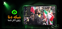 فراخوان شبکه دنا برای ثبت جلوه‌های ویژه وداع و بدرقه رهبر شهید امت