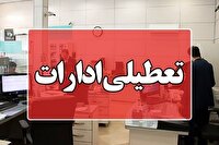 تعطیلی ادارات گلستان، چهارشنبه ۱۷ تیر