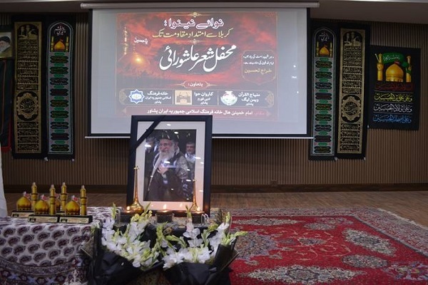 برگزاری شب شعر «نوای نینوا؛ از کربلا تا امتداد مقاومت» در پیشاور*https://iqna.ir/fa/news/4362812