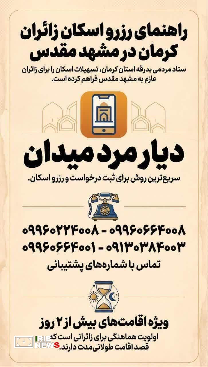 اعلام راههای ارتباطی برای رفع مشکلات اسکان اعلام راههای ارتباطی برای رفع مشکلات اسکان