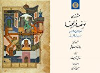 «یوسف و زلیخا» منتشر شد