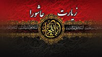مکتب خون‌خواهی شهدا در زیارت عاشورا