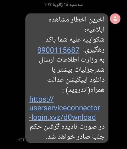 پلیس فتا: پیام‌های جعلی ابلاغیه قضایی را جدی بگیرید