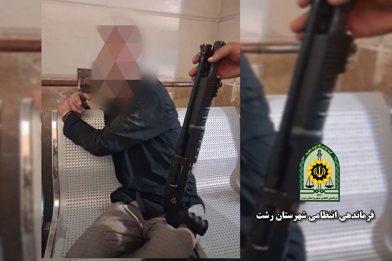 دستگیری شرور سابقهدار مسلح در رشت دستگیری شرور سابقهدار مسلح در رشت