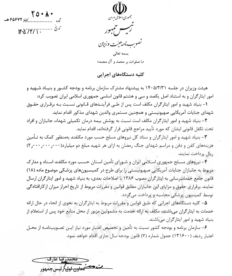 پرداخت حقوق خانواده شهدای جنگ رمضان ابلاغ شد پرداخت حقوق خانواده شهدای جنگ رمضان ابلاغ شد