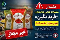 فرآورده‌های غذایی «فربد نگین آبادان» غیرمجاز هستند