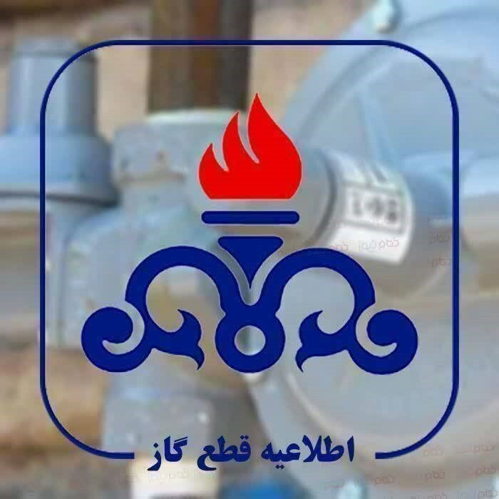 گاز برخی مناطق شهر آبسرد و روستای اتابک روز دوشنبه قطع می‌شود