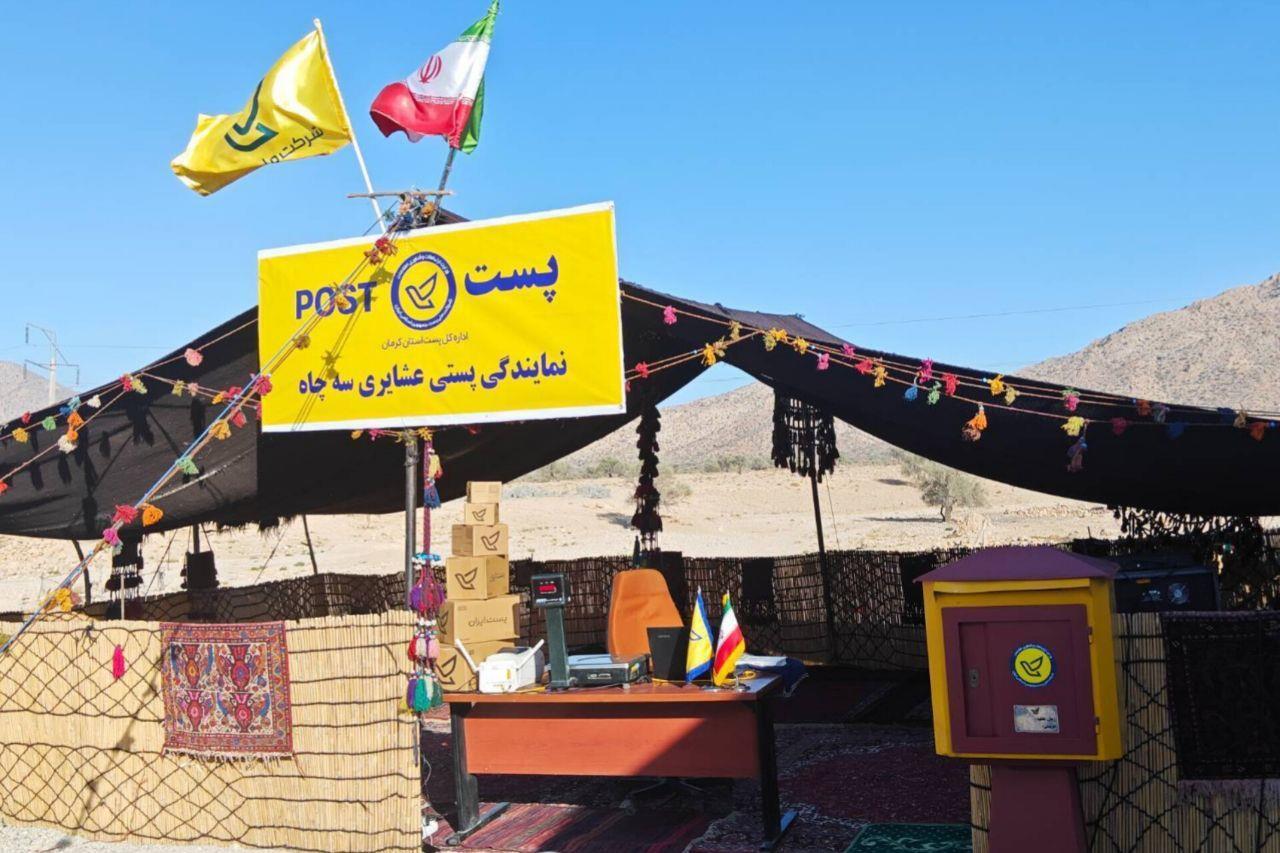 اختصاص کدپستی به بیش از ۴ هزار سکونتگاه موقت عشایری کشور اختصاص کدپستی به بیش از ۴ هزار سکونتگاه موقت عشایری کشور