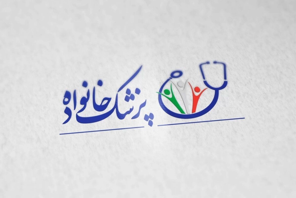 کاهش هزینه‌های درمان با اجرای طرح پزشک خانواده