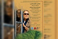 برگزاری شب عباس کیارستمی در موزه سینمای ایران