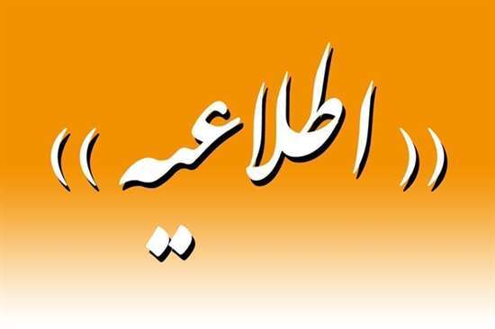 اطلاعیه اعمال محدودیت و قطعیهای احتمالی شهر تهران اطلاعیه اعمال محدودیت و قطعیهای احتمالی شهر تهران
