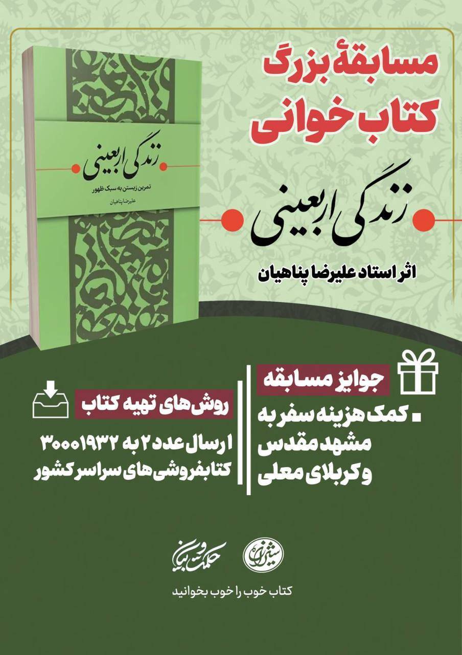پویش کتابخوانی «کتاب و زندگی» برگزار میشود پویش کتابخوانی «کتاب و زندگی» برگزار میشود