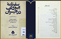 معرفی کتاب «سفرنامه ابودلف در ایران»