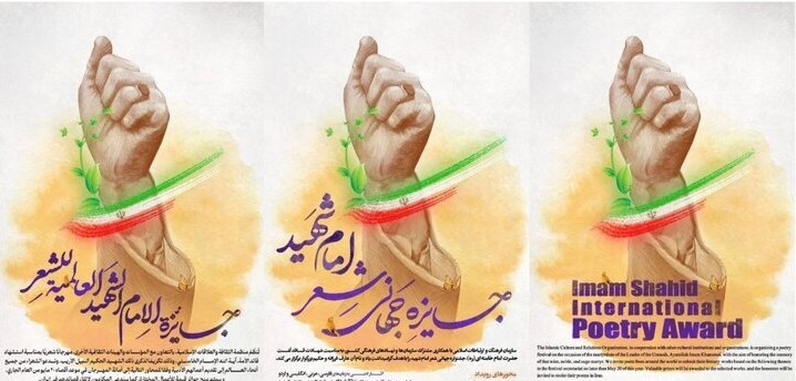 معرفی برگزیدگان جایزه شعر رهبر شهید معرفی برگزیدگان جایزه شعر رهبر شهید