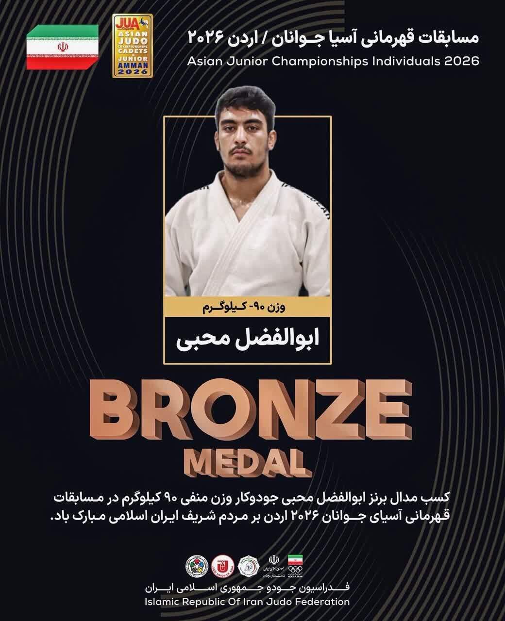 برنز آسیا بر گردن جودوکار قمی؛ ابوالفضل محبی افتخارآفرین شد برنز آسیا بر گردن جودوکار قمی؛ ابوالفضل محبی افتخارآفرین شد