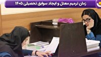 آغاز نام نویسی ترمیم سوابق تحصیلی دانش آموزان