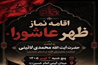 نماز جماعت ظهر عاشورا در ساری اقامه می‌شود