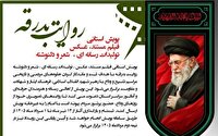 پویش استانی «روایت بدرقه» در قزوین