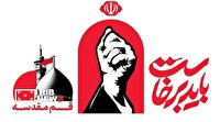رسانه رسمی مراسم «بدرقه آقای شهید ایران» در قم راه‌اندازی شد