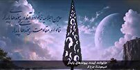 سومین اجلاسیه «خانواده، آینده، پیوند‌های پایدار»